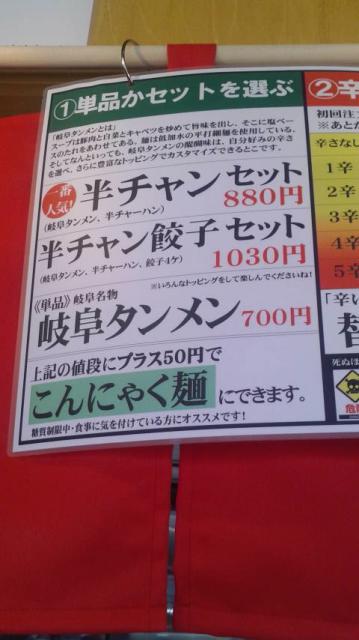 岐阜タンメン 21号茜部店へのポニョさんのレビュー写真