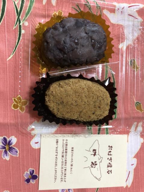おはぎ 甘味 かき氷 叶家へのえころんさんのレビュー写真