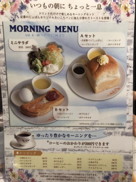 cafeしょぱん　岐大前店へのえころんさんのレビュー写真