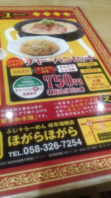 らーめんほがらほがら 岐阜瑞穂店へのポニョさんのレビュー写真