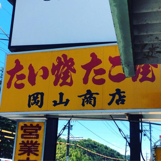 岡山商店への岐阜の食いしん坊担当さんのレビュー写真
