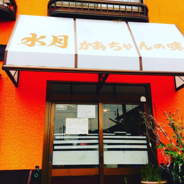 かあちゃんの味 水月への岐阜の食いしん坊担当さんのレビュー写真