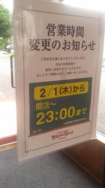 ブロンコビリー各務原店へのポニョさんのレビュー写真