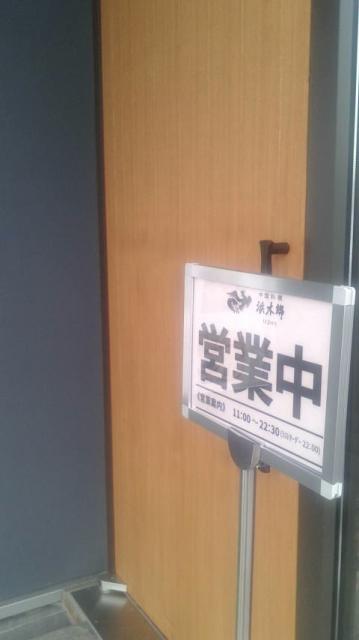 中国料理 浜木綿 各務原店のレポート写真4（ポニョ）