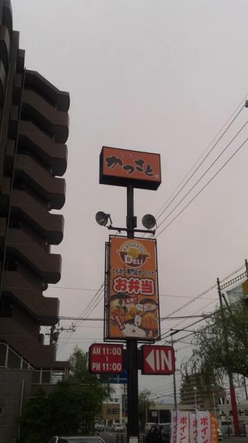 かつさと 岐阜大垣店へのポニョさんのレビュー写真