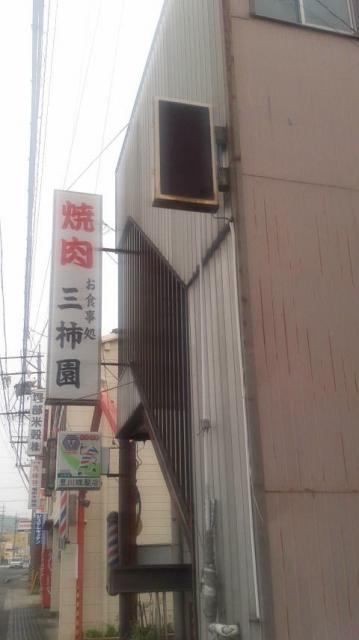 三柿園へのポニョさんのレビュー写真