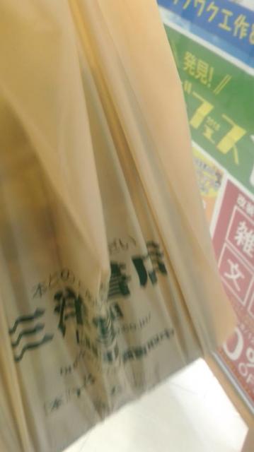 三洋堂書店 市橋店へのポニョさんのレビュー写真