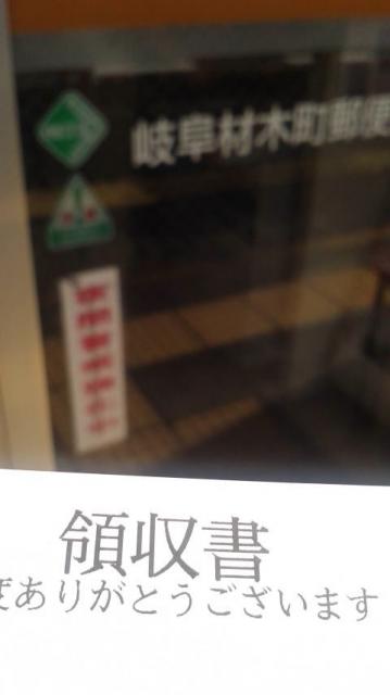 岐阜材木町郵便局へのポニョさんのレビュー写真