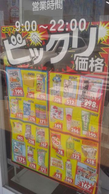 クスリのアオキ みやまち店へのポニョさんのレビュー写真
