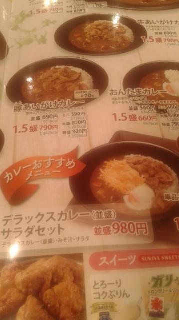 すき家 21号大垣中野店へのポニョさんのレビュー写真