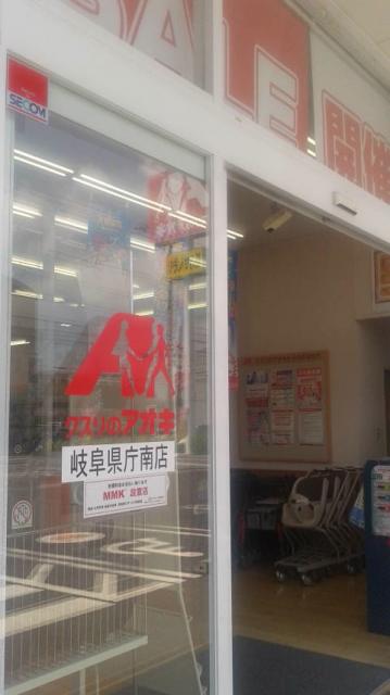 クスリのアオキ 県庁南店へのポニョさんのレビュー写真