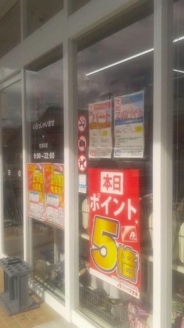 クスリのアオキ 笠松長池店へのポニョさんのレビュー写真