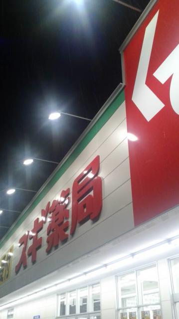 スギ薬局 各務原市役所前店へのポニョさんのレビュー写真