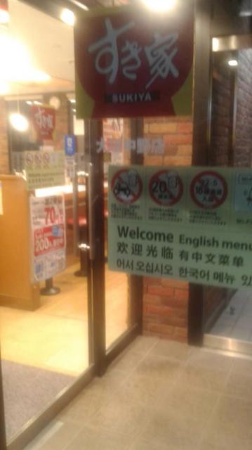 すき家 21号大垣中野店へのポニョさんのレビュー写真