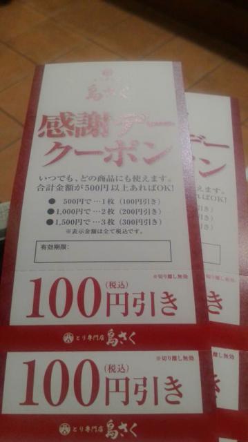 とり専門店 鳥さくへのポニョさんのレビュー写真