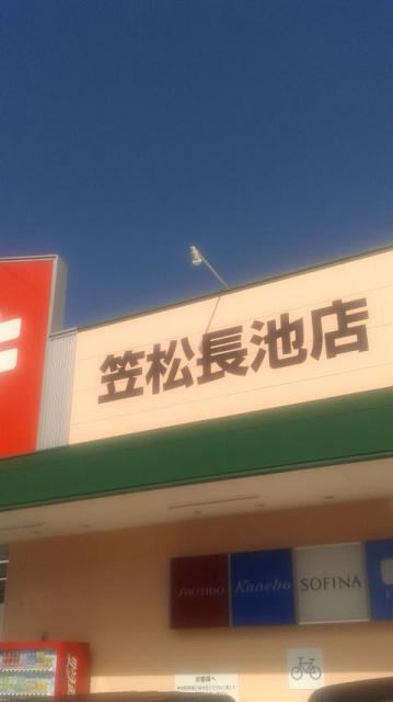 クスリのアオキ 笠松長池店へのポニョさんのレビュー写真