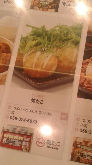 笑たこ モレラ岐阜店へのポニョさんのレビュー写真