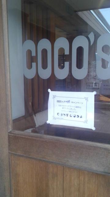 COCO'S 岐阜長良店へのポニョさんのレビュー写真