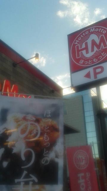 ほっともっと 岐阜入舟店へのポニョさんのレビュー写真