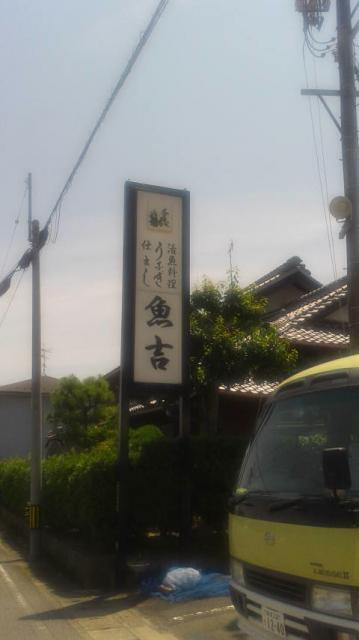 魚吉へのポニョさんのレビュー写真