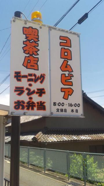 コロムビアへのポニョさんのレビュー写真