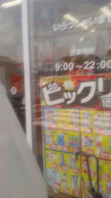 クスリのアオキ 芋島店へのポニョさんのレビュー写真