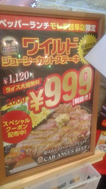 ペッパーランチ モレラ岐阜店へのポニョさんのレビュー写真