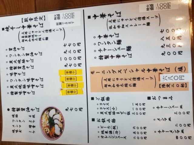 麺切り 白流のレポート写真2（アンタレス）
