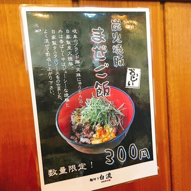 麺切り 白流のレポート写真3（岐阜の食いしん坊担当）