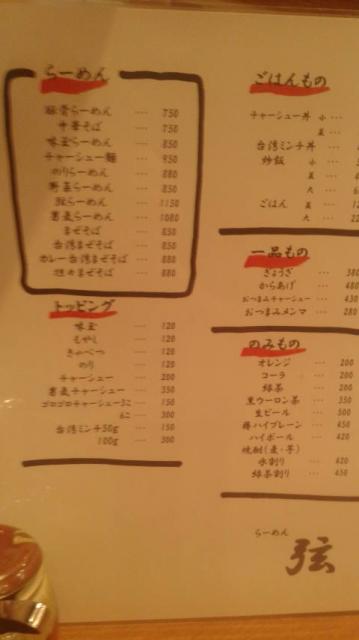 まぜそばラーメン 弦 宇佐南店へのポニョさんのレビュー写真