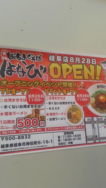 台湾まぜそば はなび 岐阜店へのポニョさんのレビュー写真