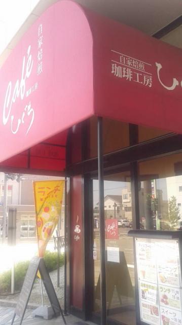 珈琲工房ひぐちへのポニョさんのレビュー写真