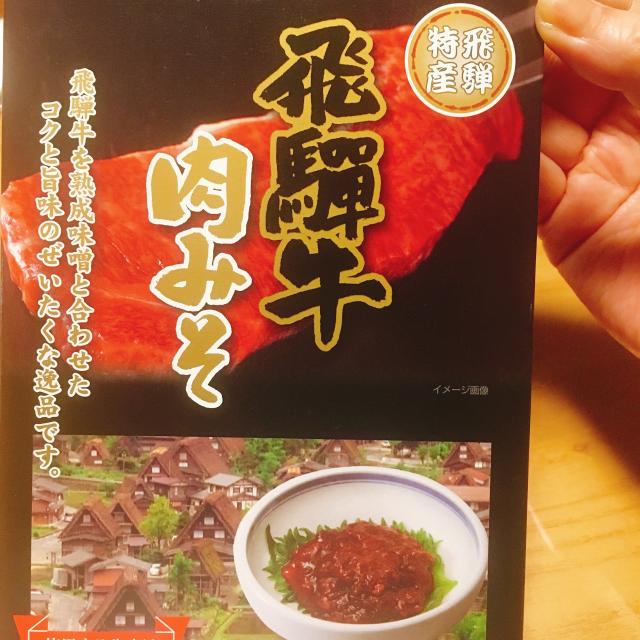 株式会社 ひだ銘販への岐阜の食いしん坊担当さんのレビュー写真