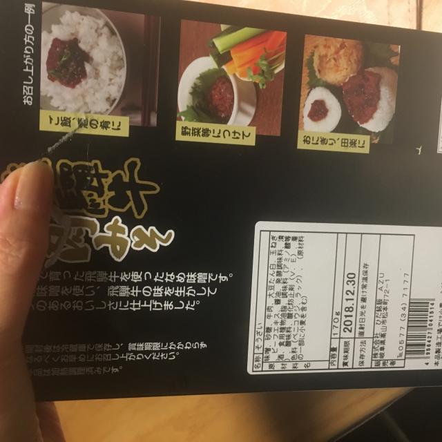 株式会社 ひだ銘販への岐阜の食いしん坊担当さんのレビュー写真