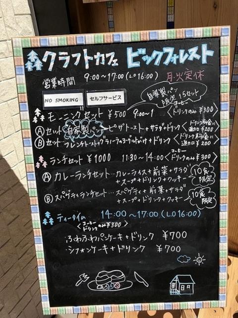 クラフトカフェ ビックフォレストへの瀬戸の人さんのレビュー写真