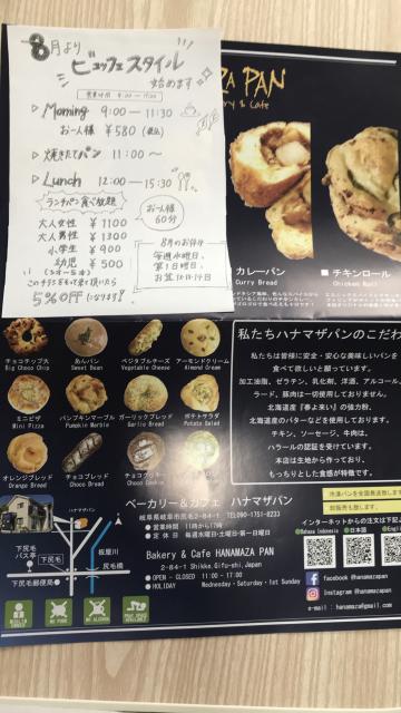 HANAMAZA PANへのまなみさんのレビュー写真