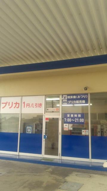 サンネクスト セルフ岐阜西SSへのポニョさんのレビュー写真