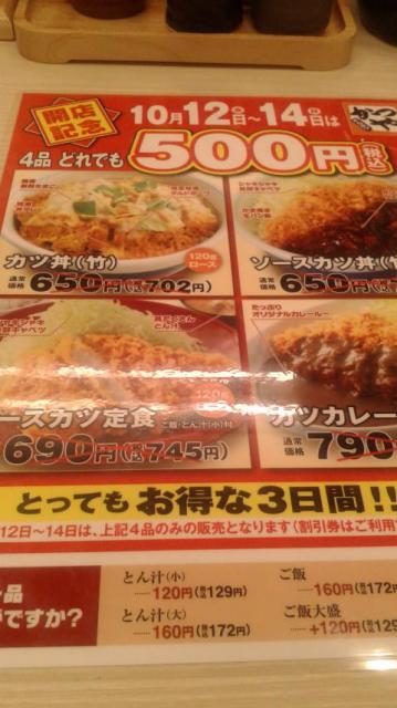 かつや 各務原鵜沼店へのポニョさんのレビュー写真