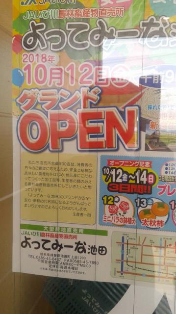 農産物直売所「よってみーな池田」へのポニョさんのレビュー写真