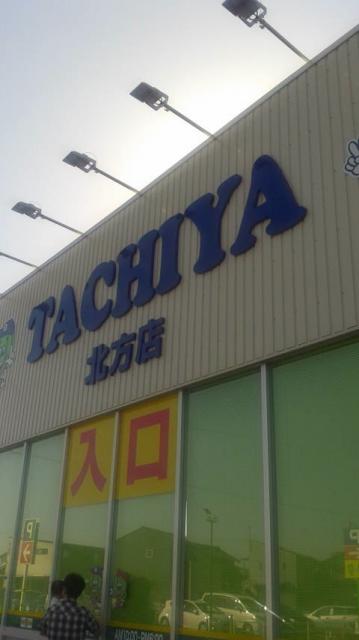 タチヤ 北方店へのポニョさんのレビュー写真