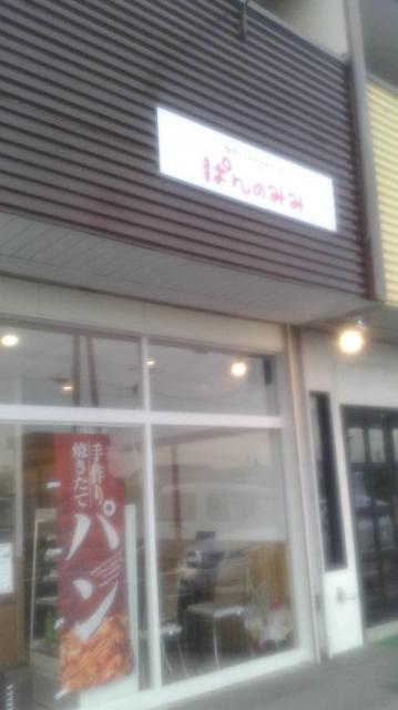 ぱんのみみへのポニョさんのレビュー写真