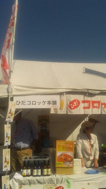 ひだコロッケ本舗へのポニョさんのレビュー写真