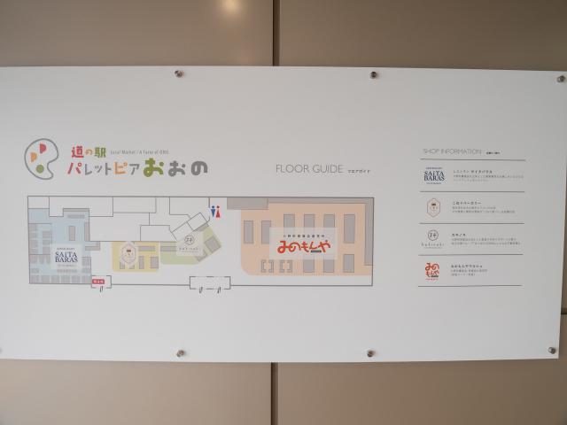 道の駅 パレットピア おおののレポート写真3（レッツなヤング）