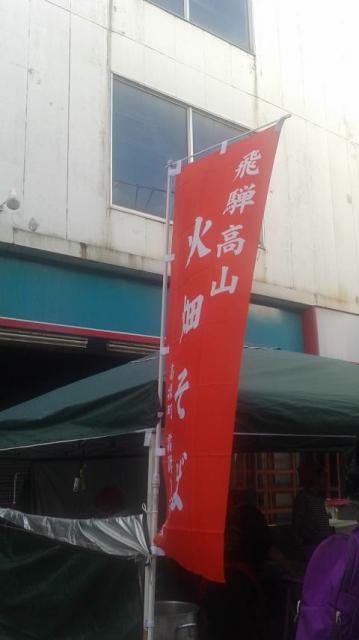 道の駅 飛騨たかね工房へのポニョさんのレビュー写真