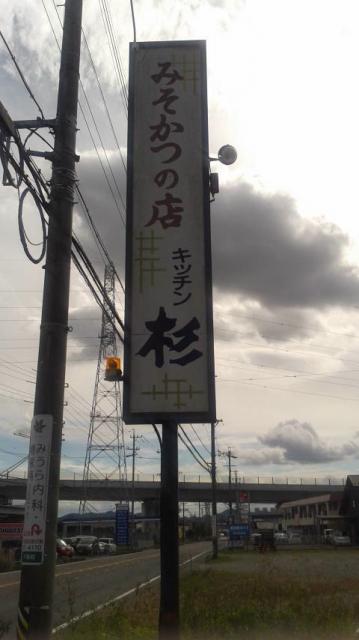 キッチン杉へのポニョさんのレビュー写真