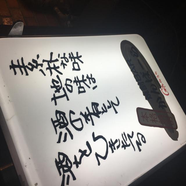 焼酎BAR かんぱーらへの岐阜の食いしん坊担当さんのレビュー写真
