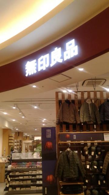 無印良品　モレラ岐阜へのポニョさんのレビュー写真