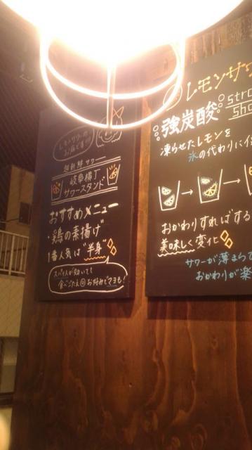 岐阜横丁サワースタンドへのポニョさんのレビュー写真