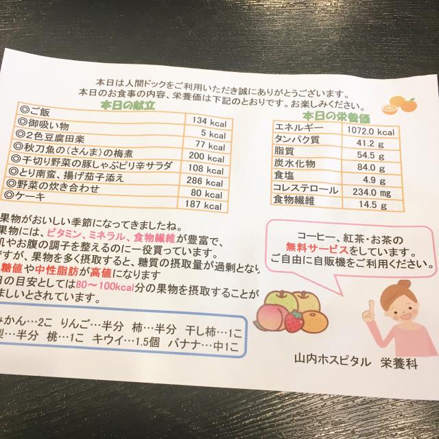 社団医療法人かなめ会 山内ホスピタルへの岐阜の食いしん坊担当さんのレビュー写真