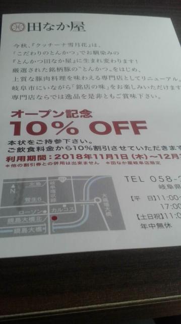 とんかつ田なか屋 岐阜店のレポート写真4（ポニョ）